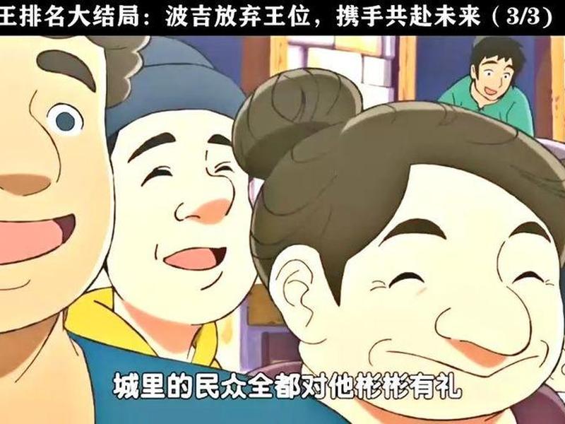 国王排名剧情分集介绍，国王排名剧情分集介绍大结局