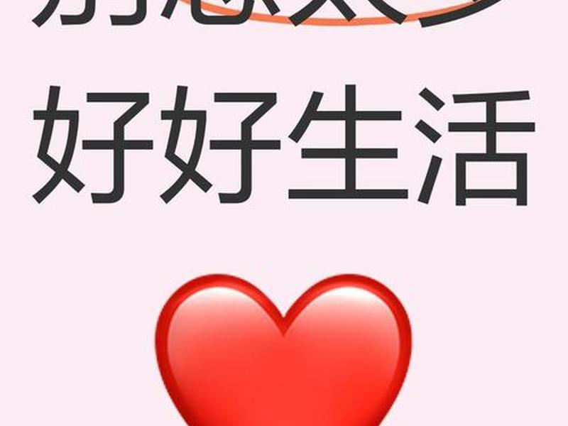 人不要想太多的句子、人不用想太多
