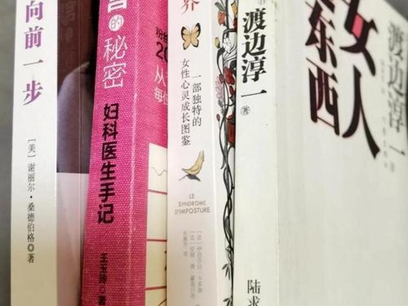 女性职场心态书籍、关于职场女性的书籍 女性职场心态书籍、关于职场女性的书籍