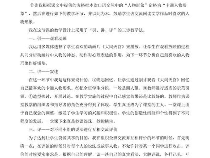 口语交际优秀教案(口语交际优秀教案及反思) 口语交际优秀教案(口语交际优秀教案及反思)