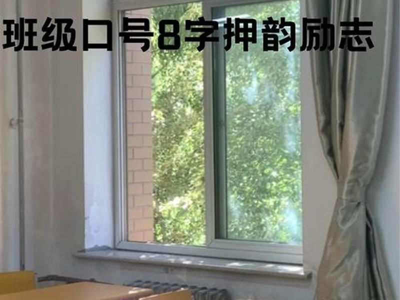 八字口号积极向上（八字口号积极向上的对症整齐）