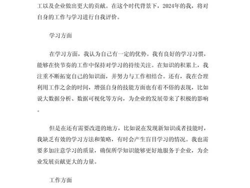 公司人际关系评价怎么写（公司人际关系评价怎么写好）