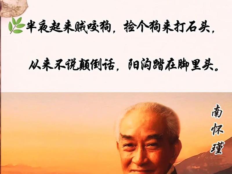 南怀瑾28句人生精言;南怀瑾28句人生精言是什么 南怀瑾28句人生精言;南怀瑾28句人生精言是什么