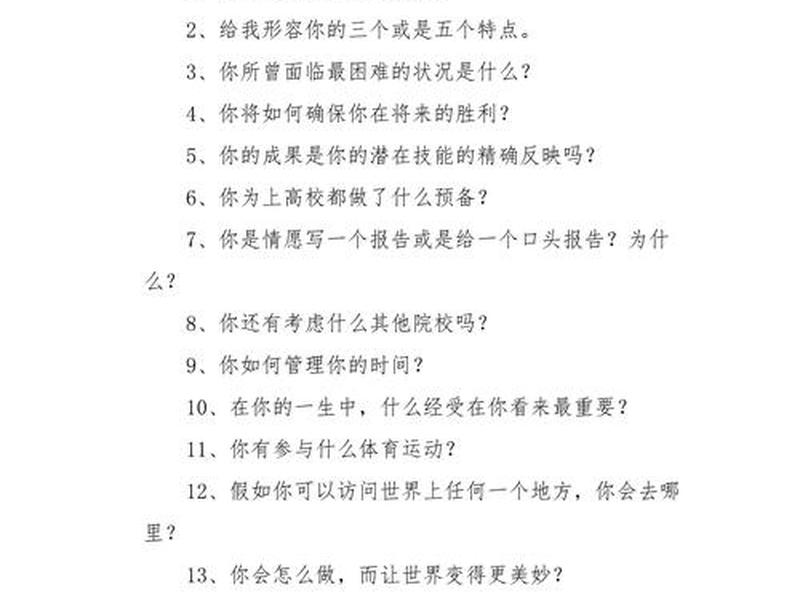 大学生就业面试都问什么问题（大学生就业面试都问什么问题呢）