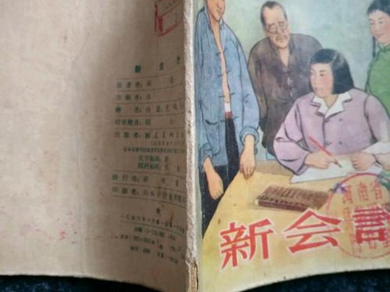 会计人际关系ppt 会计人际关系情景剧新会计与老会计 会计人际关系ppt 会计人际关系情景剧新会计与老会计