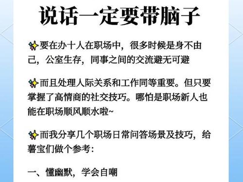不会职场社交怎么沟通、不会职场社交怎么沟通技巧