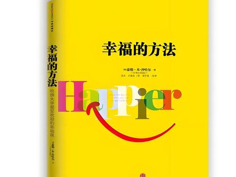 《幸福课》(幸福课讲的是什么) 《幸福课》(幸福课讲的是什么)