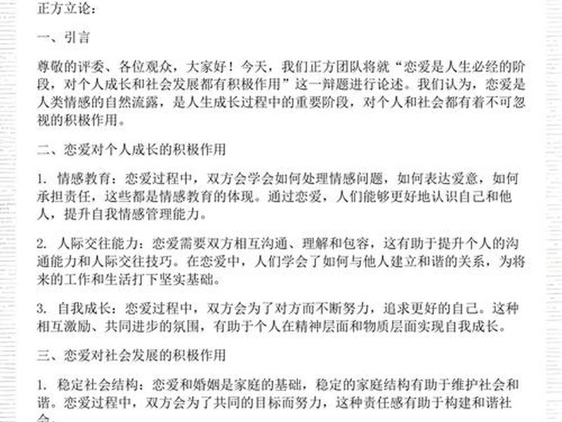关于人际交往的辩论题题目（关于人际交往的辩论题题目有哪些）
