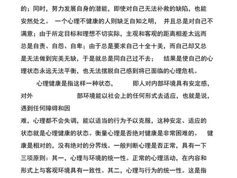 军人心理健康论文 军人心理健康论文怎么写 军人心理健康论文 军人心理健康论文怎么写