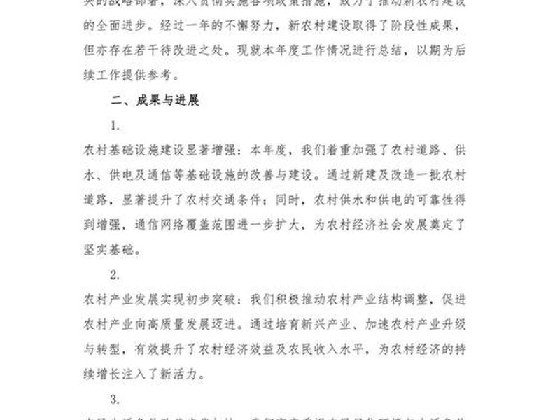 农村人际关系专栏创建工作总结;农村人际关系专栏创建工作总结范文 农村人际关系专栏创建工作总结;农村人际关系专栏创建工作总结范文