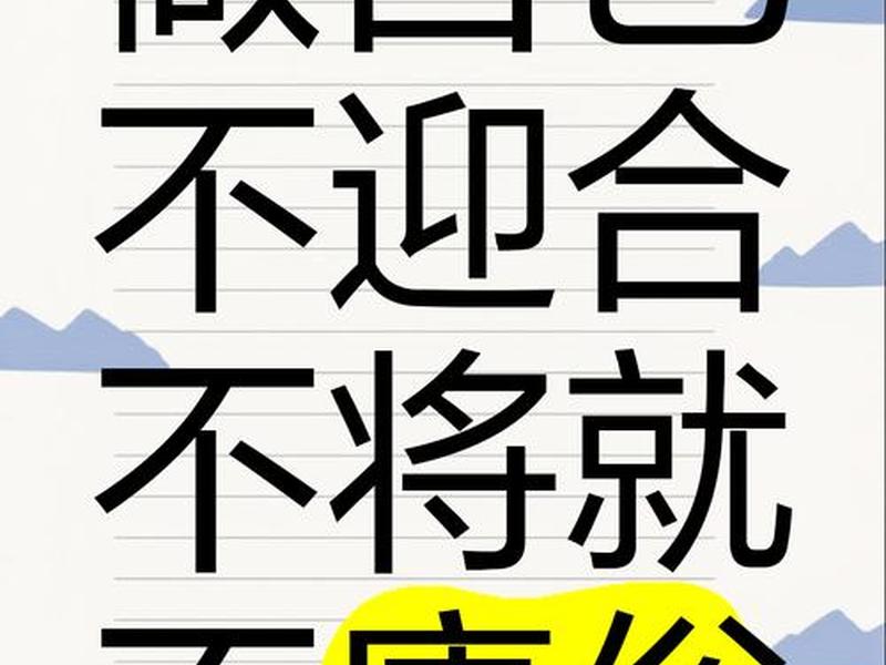 不庸俗的人际关系是什么,不庸俗的人际关系是什么样的 不庸俗的人际关系是什么,不庸俗的人际关系是什么样的