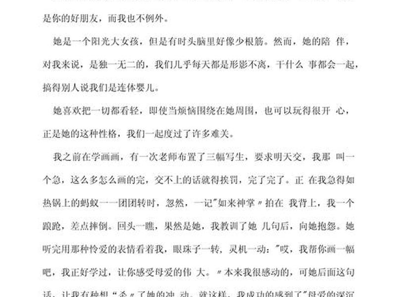 关于陪伴的作文600字（关于陪伴的话题作文600字）