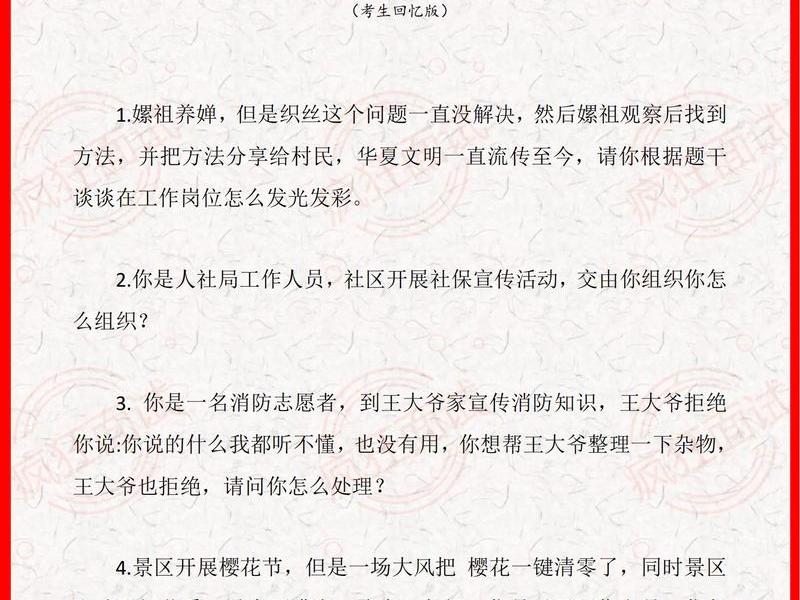 公务员人际关系面试题及答案（公务员面试题目及答案(人际关系)）