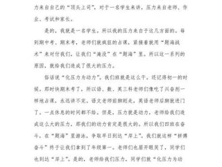 关于压力的优秀话题（关于压力的优秀话题作文）