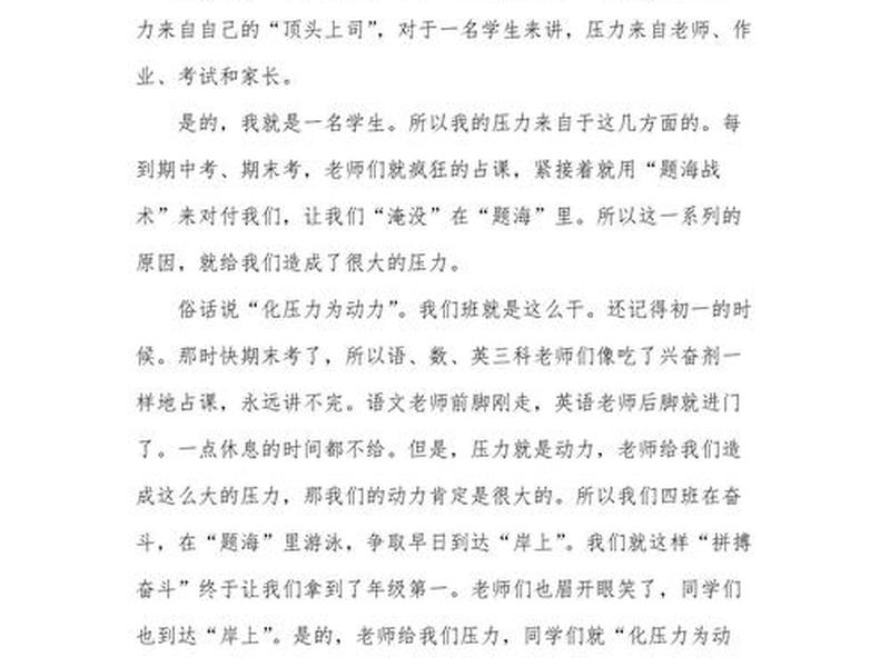 关于压力的优秀话题(关于压力的优秀话题作文) 关于压力的优秀话题(关于压力的优秀话题作文)