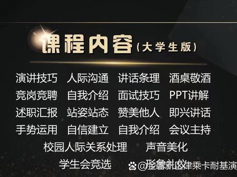 卡耐基口才训练、卡耐基口才训练班费用 卡耐基口才训练、卡耐基口才训练班费用