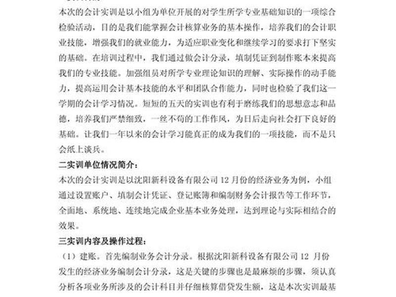 会计实习记录人际关系(会计人员与人际关系论文) 会计实习记录人际关系(会计人员与人际关系论文)