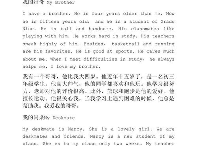 人际关系200字作文英语怎么写；人际关系200字作文英语怎么写的