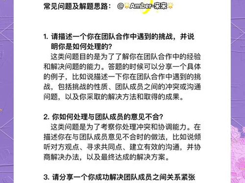 人际沟通类面试问题，面试人际交往问题
