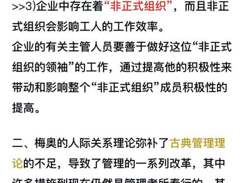 古典管理理论与人际关系学说的区别(古典管理理论与人际关系学说的区别是什么) 古典管理理论与人际关系学说的区别(古典管理理论与人际关系学说的区别是什么)
