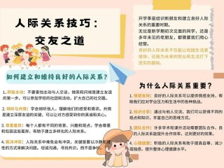 人际关系包括哪些内容 人际关系包括哪些内容呢