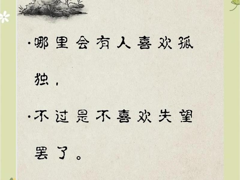不想维持人际关系但又觉得孤独 不想维持人际关系但又觉得孤独怎么办
