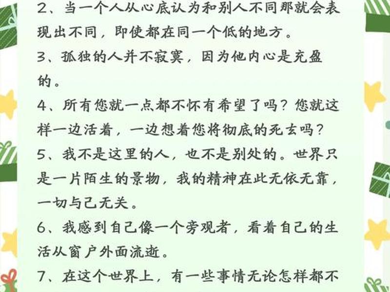 关于人际关系的好句、关于人际关系的好句摘抄