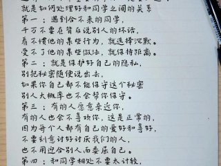 处理校园人际关系的方法包括 处理校园人际关系的方法包括什么