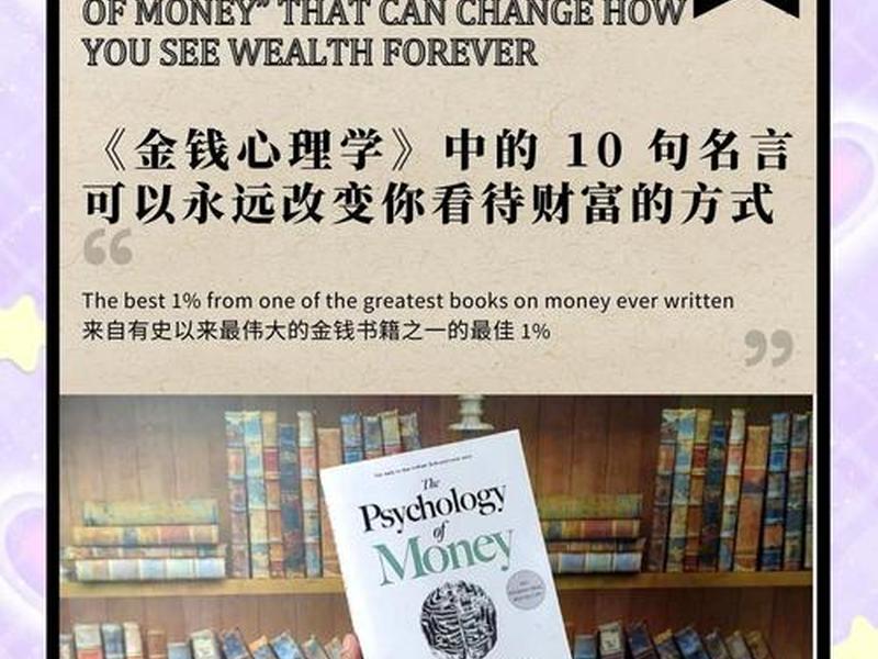 关于金钱概念的书籍、关于金钱概念的书籍有哪些 关于金钱概念的书籍、关于金钱概念的书籍有哪些