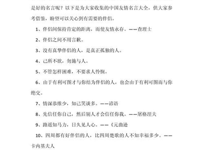 名人名言人际关系；人际关系名言佳句