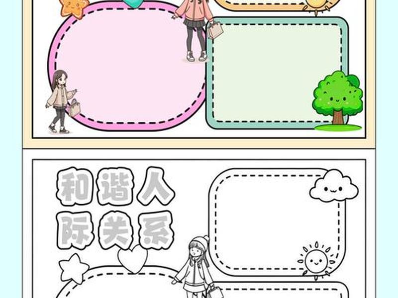 二年级学生在学校人际关系处理 小学二年级心理课人际关系 二年级学生在学校人际关系处理 小学二年级心理课人际关系