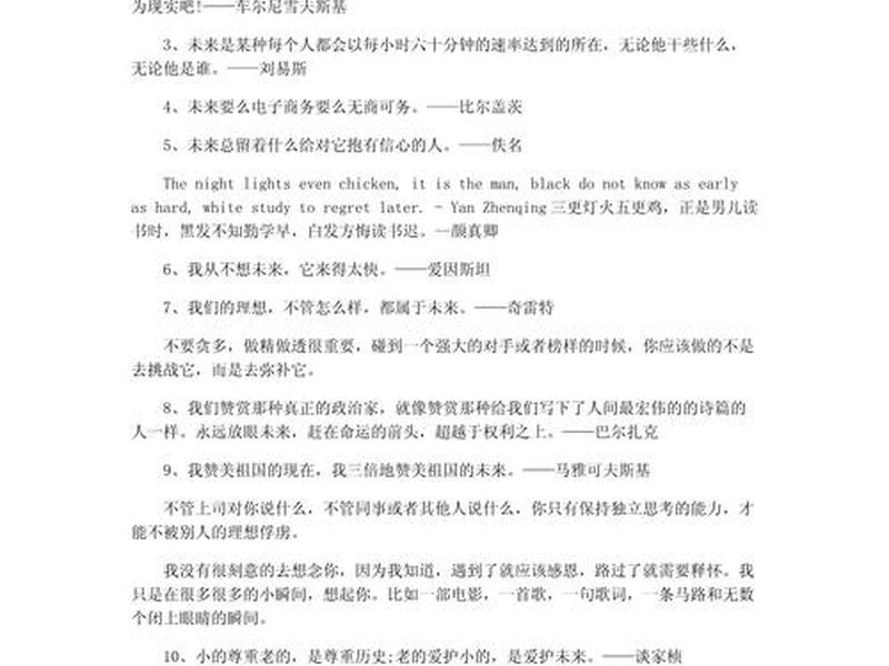 关于人的能力发展，关于人的能力发展的名言