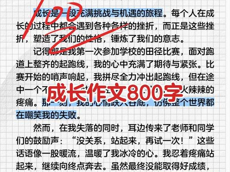 关于成长与奋斗的作文300字(关于成长奋斗的作文800) 关于成长与奋斗的作文300字(关于成长奋斗的作文800)