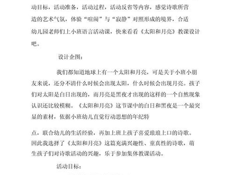 口语交际趣味故事会教案及反思(口语交际趣味故事会教案及反思大全) 口语交际趣味故事会教案及反思(口语交际趣味故事会教案及反思大全)