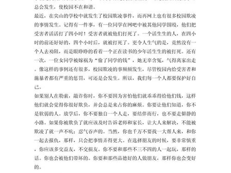 克服不良人际关系 - 克服不良人际关系心得体会