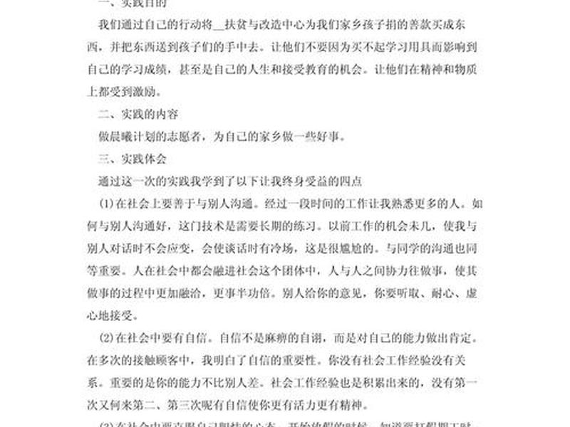 大学生人际社会关系调研过程；大学生人际社会关系调研过程怎么写