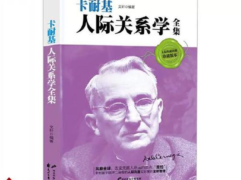 卡耐基人际关系学pdf(卡耐基人际关系学mp3) 卡耐基人际关系学pdf(卡耐基人际关系学mp3)