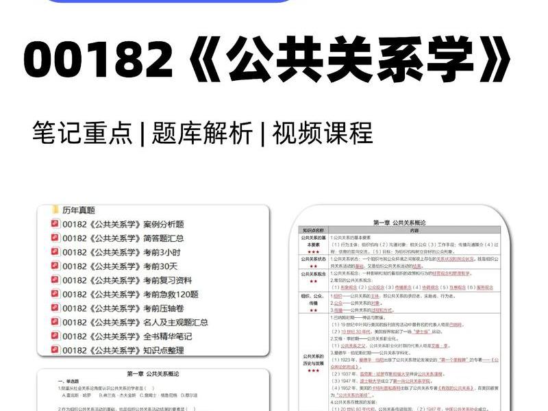 公共关系就是人际关系 公共关系就是人际关系判断题