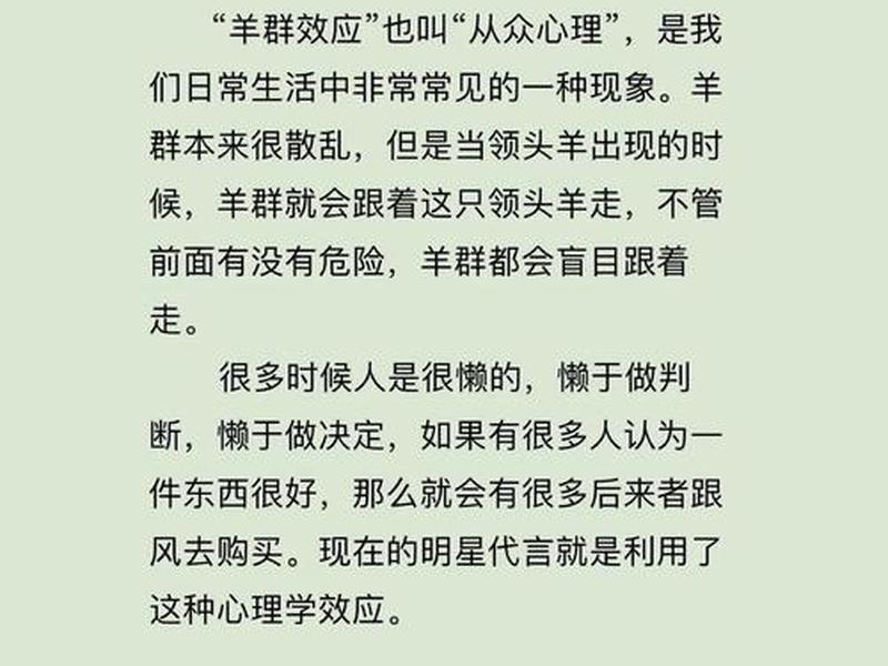 从众心理和求实心理的区别(从众心理和求实心理的区别是什么) 从众心理和求实心理的区别(从众心理和求实心理的区别是什么)