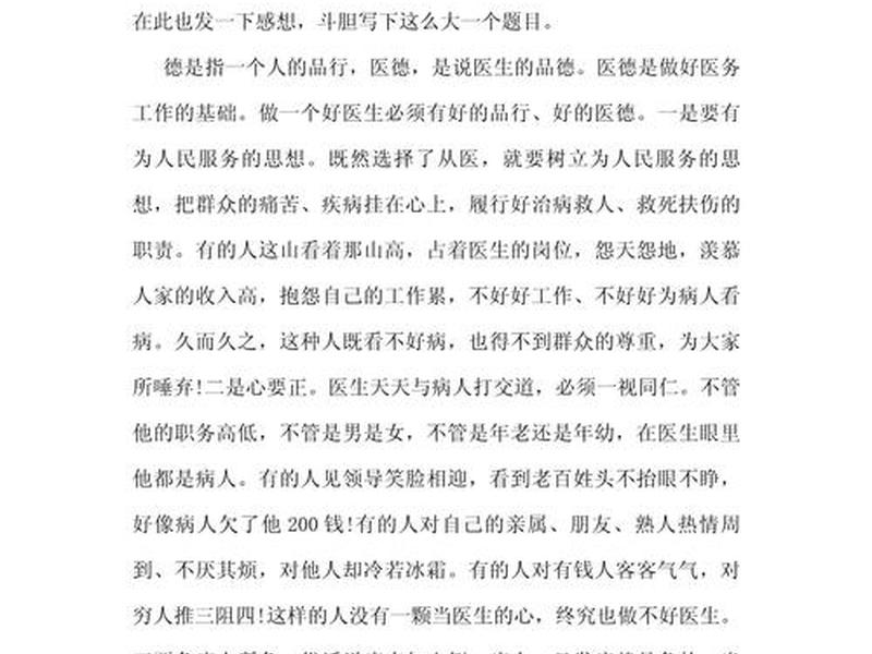 临床思维与人际关系心得 临床思维与人际关系心得怎么写 临床思维与人际关系心得 临床思维与人际关系心得怎么写