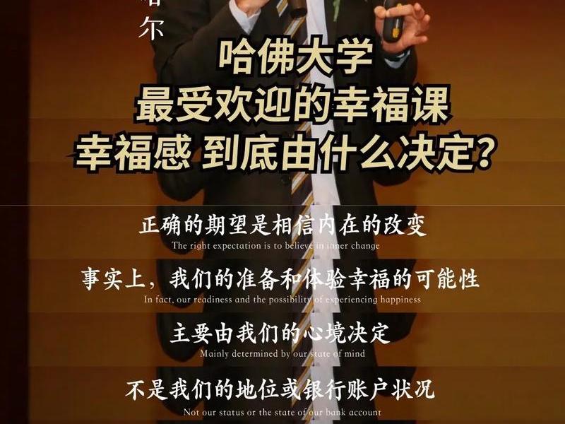 哈佛对幸福的定义、哈佛对幸福的定义和理解 哈佛对幸福的定义、哈佛对幸福的定义和理解