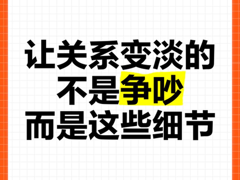 不是关系淡了而是相处的方式变了 不是我们的关系变了而是 不是关系淡了而是相处的方式变了 不是我们的关系变了而是