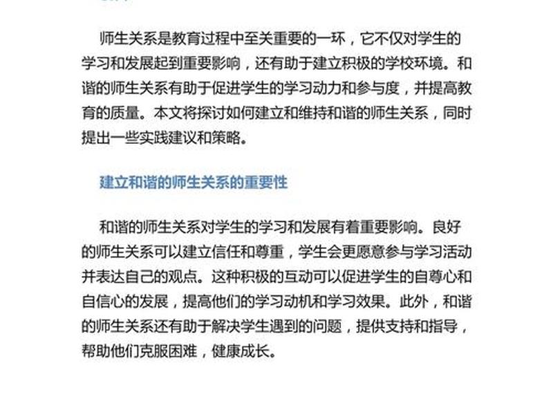 和谐师生关系课题研究报告 和谐师生关系课题研究报告范文 和谐师生关系课题研究报告 和谐师生关系课题研究报告范文