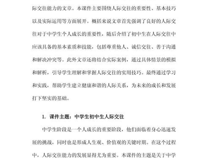 初中生人际交往（初中生人际交往的特点）