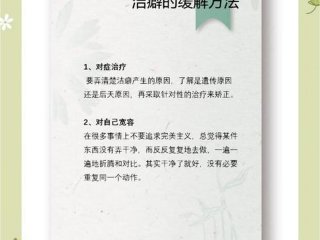 关系洁癖是什么意思，关系洁癖是什么意思啊