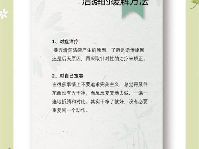 关系洁癖是什么意思，关系洁癖是什么意思啊