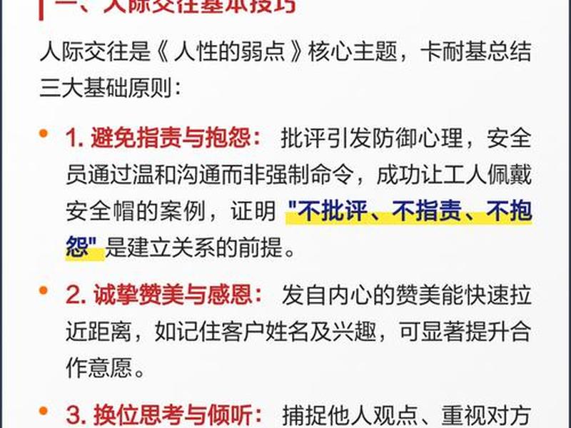 复杂人际相处技巧 复杂人际相处技巧包括