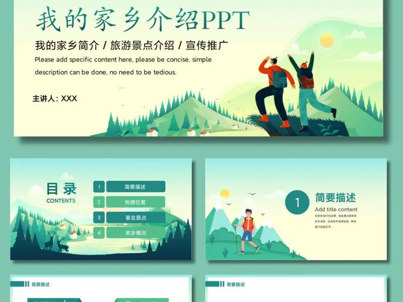 ppt模板介绍家乡或个人爱好、ppt模板介绍家乡或个人爱好怎么写 ppt模板介绍家乡或个人爱好、ppt模板介绍家乡或个人爱好怎么写