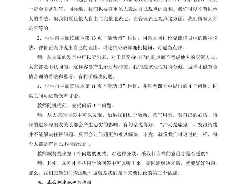 口语交际交谈教案 口语交际交谈的教案 口语交际交谈教案 口语交际交谈的教案