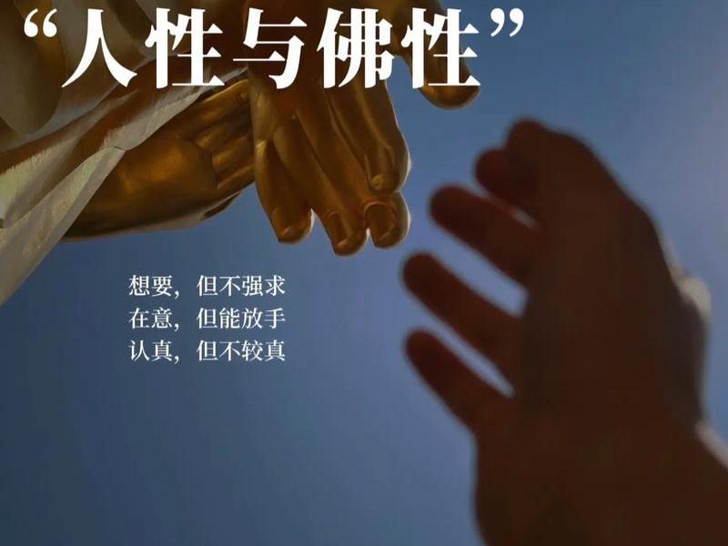 佛与人的关系(佛家讲的是人与什么的关系) 佛与人的关系(佛家讲的是人与什么的关系)